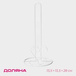 Держатель для бумажных полотенец настольный Доляна «Сердце», 13.5×13.5×28 см, цвет белый