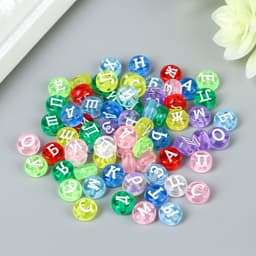 Бусины для творчества пластик «Русские буквы», прозрачно-цветные, круг, набор 10 г, 0.7×0.7 см