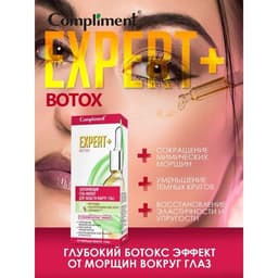 Гель-филлер для кожи вокруг глаз Compliment Expert + Botox «Заполняющий», 15 мл