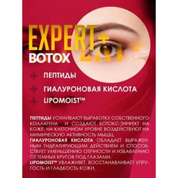 Гель-филлер для кожи вокруг глаз Compliment Expert + Botox «Заполняющий», 15 мл