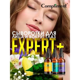 Гель-филлер для кожи вокруг глаз Compliment Expert + Botox «Заполняющий», 15 мл