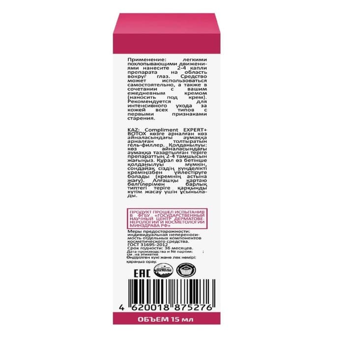Гель-филлер для кожи вокруг глаз Compliment Expert + Botox «Заполняющий», 15 мл