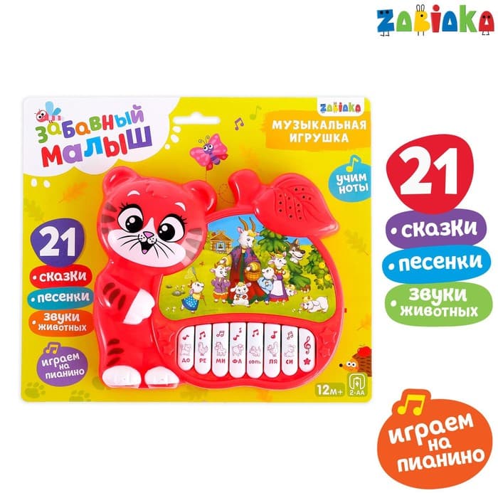 Музыкальная игрушка-пианино ZABIAKA «Забавные мелодии», звуковые эффекты, работает от батареек