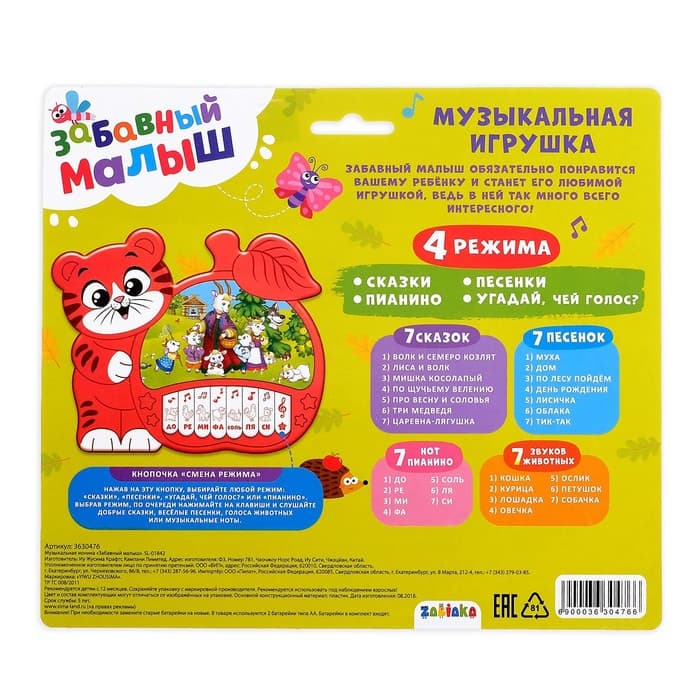 Музыкальная игрушка-пианино ZABIAKA «Забавные мелодии», звуковые эффекты, работает от батареек