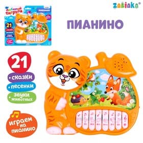 Музыкальная игрушка-пианино ZABIAKA «Любимые сказочки», звуковые эффекты, работает от батареек