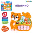 Музыкальная игрушка-пианино ZABIAKA «Любимые сказочки», звуковые эффекты, работает от батареек