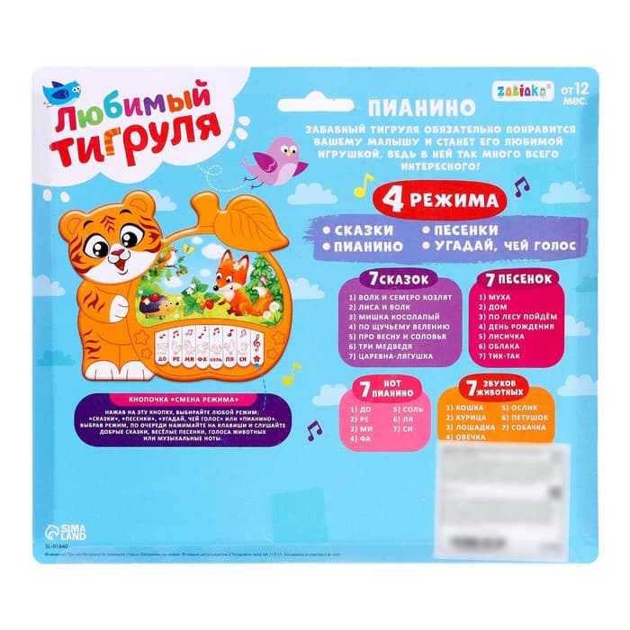 Музыкальная игрушка-пианино ZABIAKA «Любимые сказочки», звуковые эффекты, работает от батареек