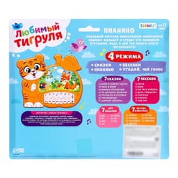 Музыкальная игрушка-пианино ZABIAKA «Любимые сказочки», звуковые эффекты, работает от батареек