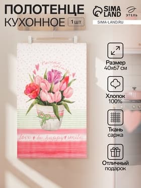Полотенце «Этель. Самая любимая», 40×67 см, 100% хлопок, репс 190 г/м²