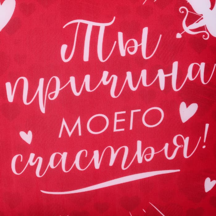 Подушка декоративная антистресс «Причина моего счастья» 23×21 см