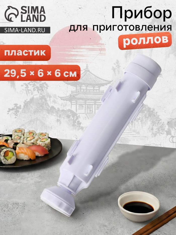 Устройство для приготовления роллов Доляна, 29.5×6 см, пластик