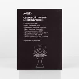 Световой прибор «Цветок» 12.5 см, свечение RGB, 220 В, красный