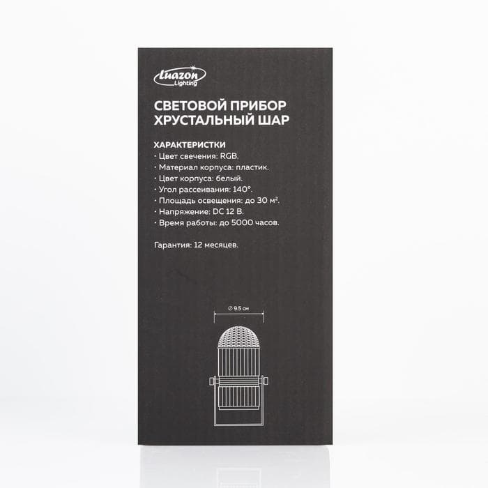 Проектор «Хрустальный диско-шар» 9.5 см, свечение RGB, 12 В