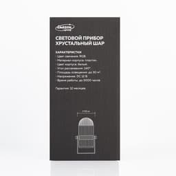 Проектор «Хрустальный диско-шар» 9.5 см, свечение RGB, 12 В