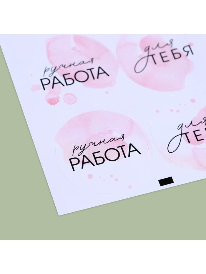 Наклейки для бизнеса и подарков «Ручная работа», 9×16 см
