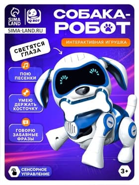 Робот собака «Чаппи» IQ BOT, интерактивный: сенсорный, свет, звук, музыкальный, танцующий, на аккумуляторе, на русском языке, синий