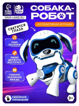 Робот собака «Чаппи» IQ BOT, интерактивный: сенсорный, свет, звук, музыкальный, танцующий, на аккумуляторе, на русском языке, синий