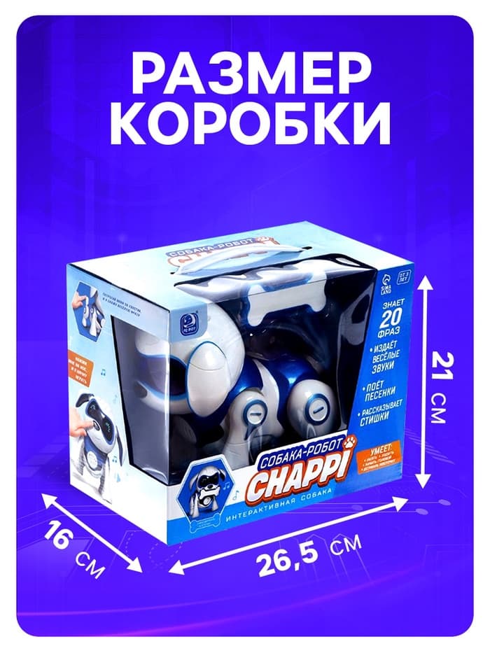 Робот собака «Чаппи» IQ BOT, интерактивный: сенсорный, свет, звук, музыкальный, танцующий, на аккумуляторе, на русском языке, синий