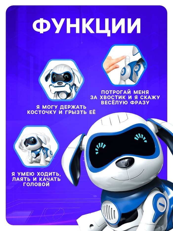 Робот собака «Чаппи» IQ BOT, интерактивный: сенсорный, свет, звук, музыкальный, танцующий, на аккумуляторе, на русском языке, синий