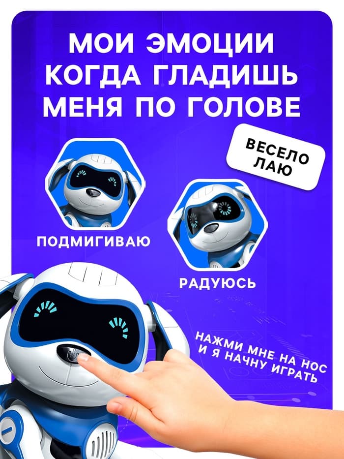 Робот собака «Чаппи» IQ BOT, интерактивный: сенсорный, свет, звук, музыкальный, танцующий, на аккумуляторе, на русском языке, синий