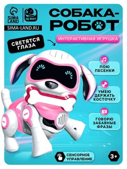 Робот собака «Чаппи» IQ BOT, интерактивный: сенсорный, свет, звук, музыкальный, танцующий, на аккумуляторе, на русском языке, розовый