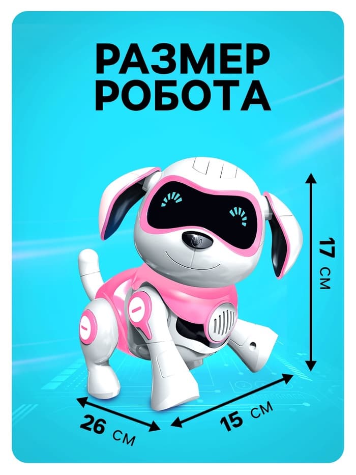 Робот собака «Чаппи» IQ BOT, интерактивный: сенсорный, свет, звук, музыкальный, танцующий, на аккумуляторе, на русском языке, розовый
