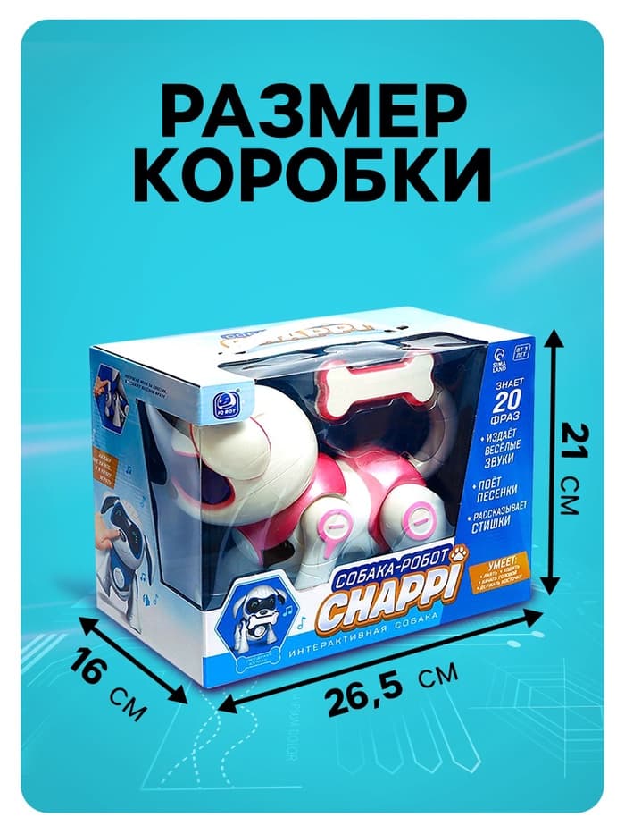 Робот собака «Чаппи» IQ BOT, интерактивный: сенсорный, свет, звук, музыкальный, танцующий, на аккумуляторе, на русском языке, розовый