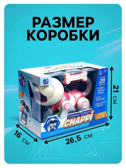 Робот собака «Чаппи» IQ BOT, интерактивный: сенсорный, свет, звук, музыкальный, танцующий, на аккумуляторе, на русском языке, розовый