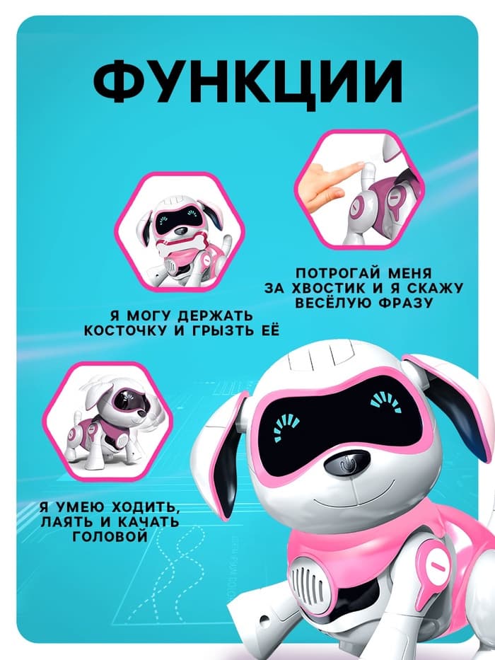 Робот собака «Чаппи» IQ BOT, интерактивный: сенсорный, свет, звук, музыкальный, танцующий, на аккумуляторе, на русском языке, розовый