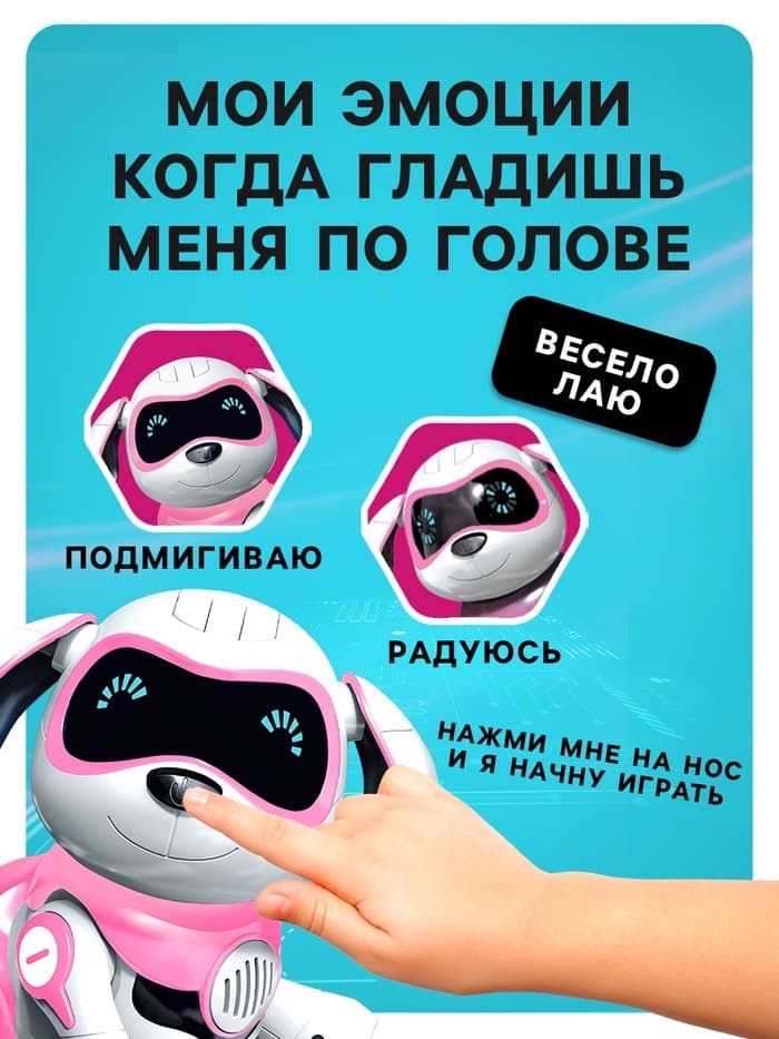 Робот собака «Чаппи» IQ BOT, интерактивный: сенсорный, свет, звук, музыкальный, танцующий, на аккумуляторе, на русском языке, розовый