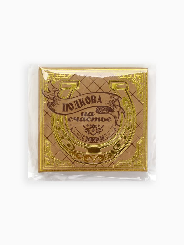 Подкова домовой «Счастливый оберег», 7×7 см