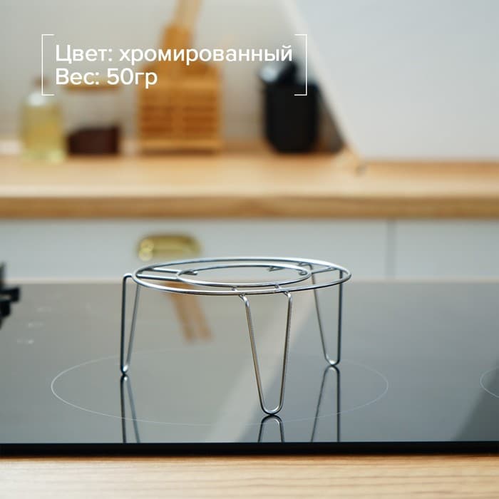 Подставка для водяной бани, d=16 см, нержавеющая сталь