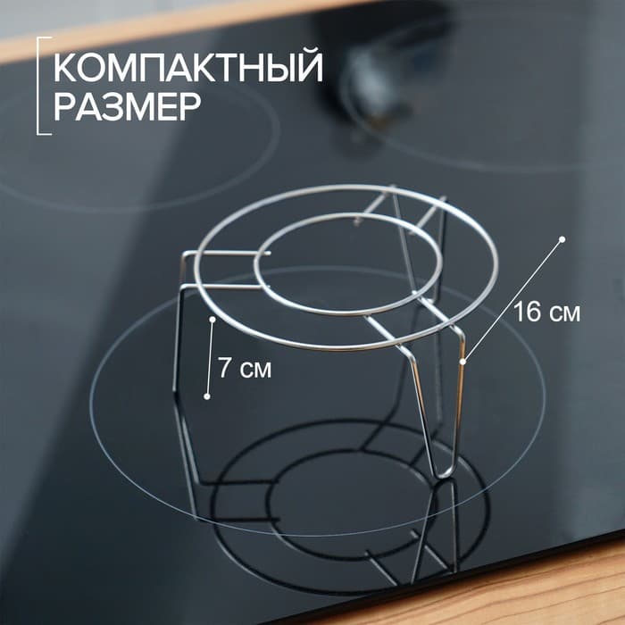 Подставка для водяной бани, d=16 см, нержавеющая сталь