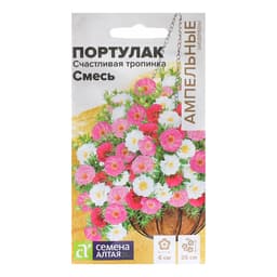 Семена цветов Портулак «Счастливая тропинка» Смесь, 4 шт.
