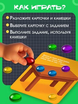 Мозаика «Весёлые задания», по методике Монтессори, 54 камешка, 10 заданий, 3+