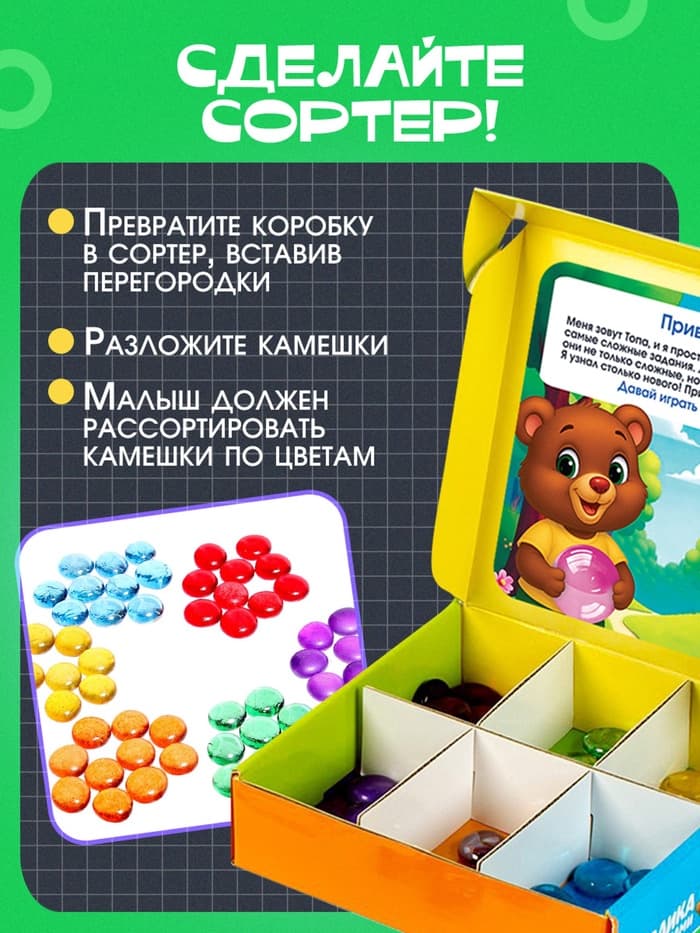 Мозаика «Весёлые задания», по методике Монтессори, 54 камешка, 10 заданий, 3+