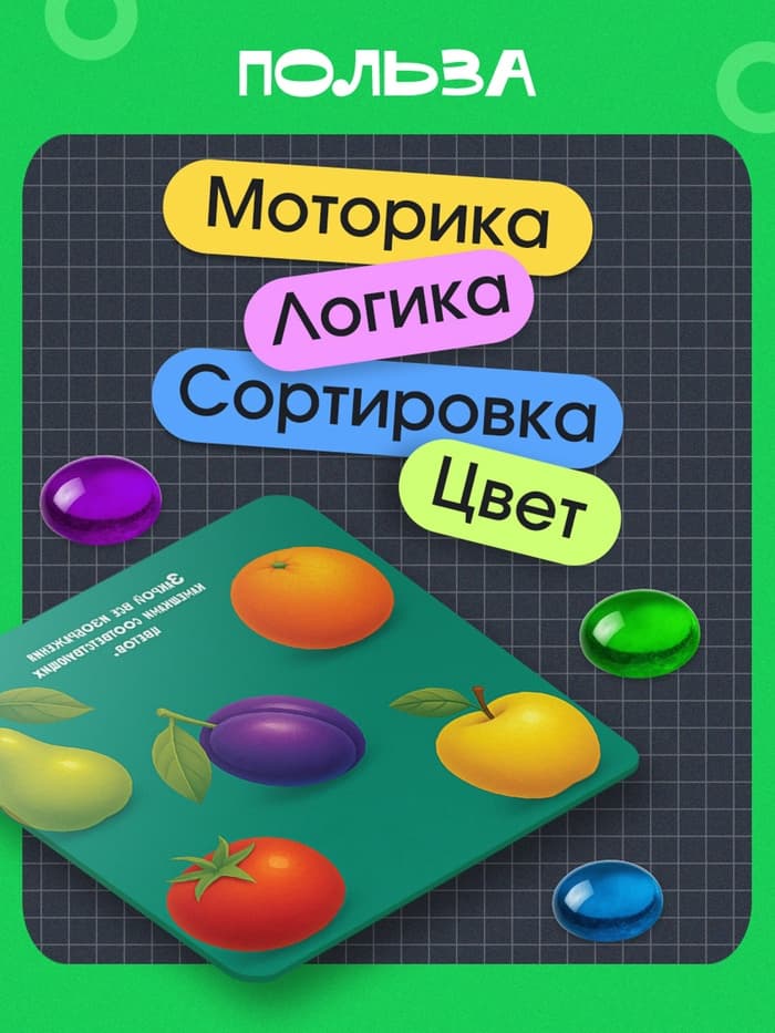 Мозаика «Весёлые задания», по методике Монтессори, 54 камешка, 10 заданий, 3+