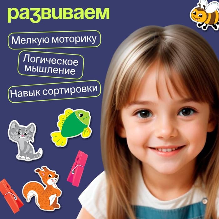 Развивающая игра «Животные», по методике Монтессори, 20 прищепок, 16 карточек, 4 поля, 3+