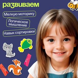 Развивающая игра «Животные», по методике Монтессори, 20 прищепок, 16 карточек, 4 поля, 3+