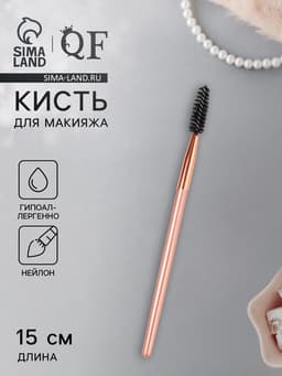 Щёточка для бровей и ресниц COFFEE, 15 (±1) см, бронзовая