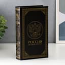 Шкатулка книга - сейф «Россия - великая страна», дерево, искусственная кожа, 21×13×5 см