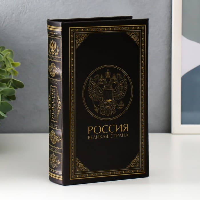 Шкатулка книга - сейф «Россия - великая страна», дерево, искусственная кожа, 21×13×5 см