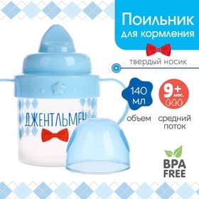 Поильник детский M&B «Джентльмен» с твёрдым носиком, от 9 мес., 140 мл., с ручками, голубой