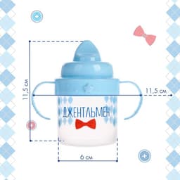 Поильник детский M&B «Джентльмен» с твёрдым носиком, от 9 мес., 140 мл., с ручками, голубой