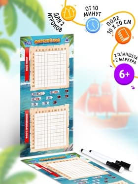 Настольная игра морской бой «Тихие воды», 2 стираемых маркера, 2 игровых поля, 6+
