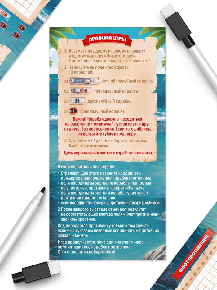 Настольная игра морской бой «Тихие воды», 2 стираемых маркера, 2 игровых поля, 6+