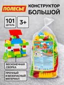 Конструктор «Строитель», 101 деталь