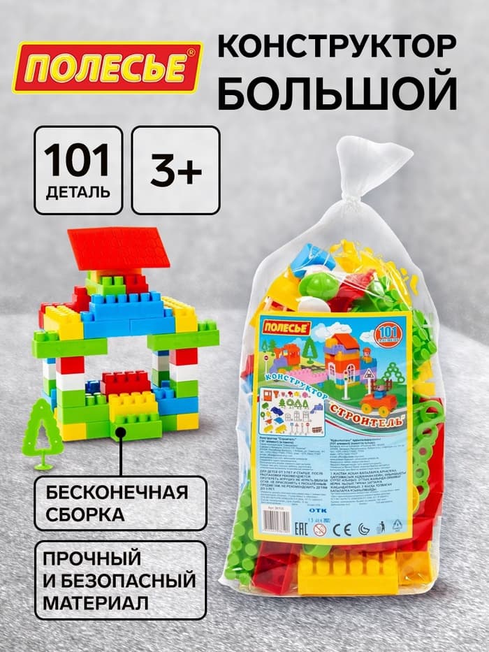 Конструктор «Строитель», 101 деталь