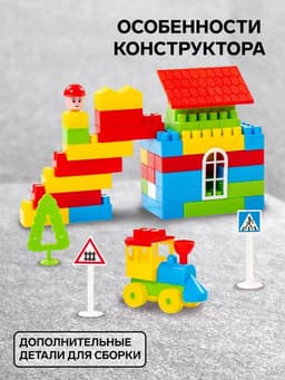 Конструктор «Строитель», 129 деталей