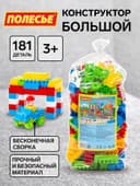 Конструктор «Строитель», 181 деталь